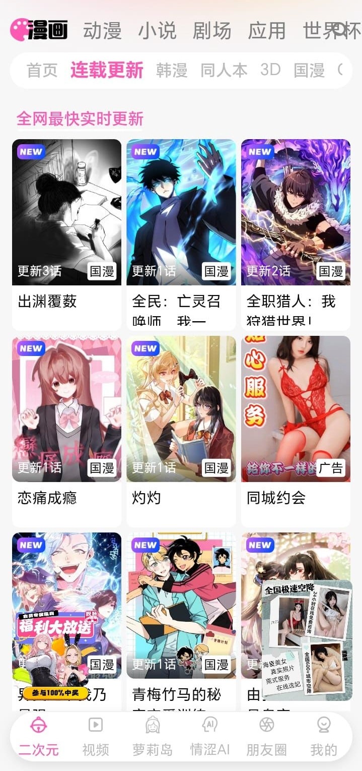 哔咔漫画连载更新页面展示国漫韩漫实时章节更新列表