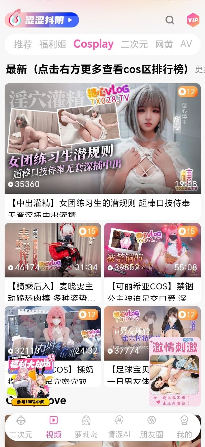 哔咔短视频Cosplay专题页展示角色扮演类视频内容卡片