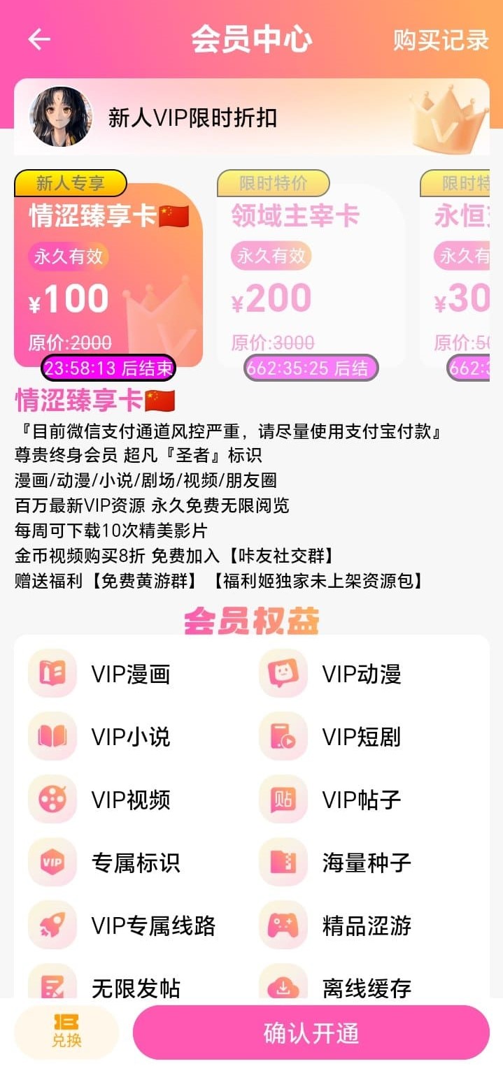 哔咔漫画会员中心界面展示情涩臻享卡永久VIP权益详情